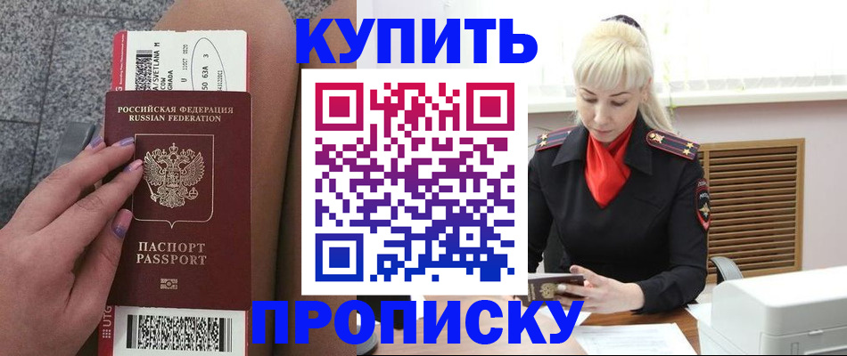 временная регистрация надежно в Сальске